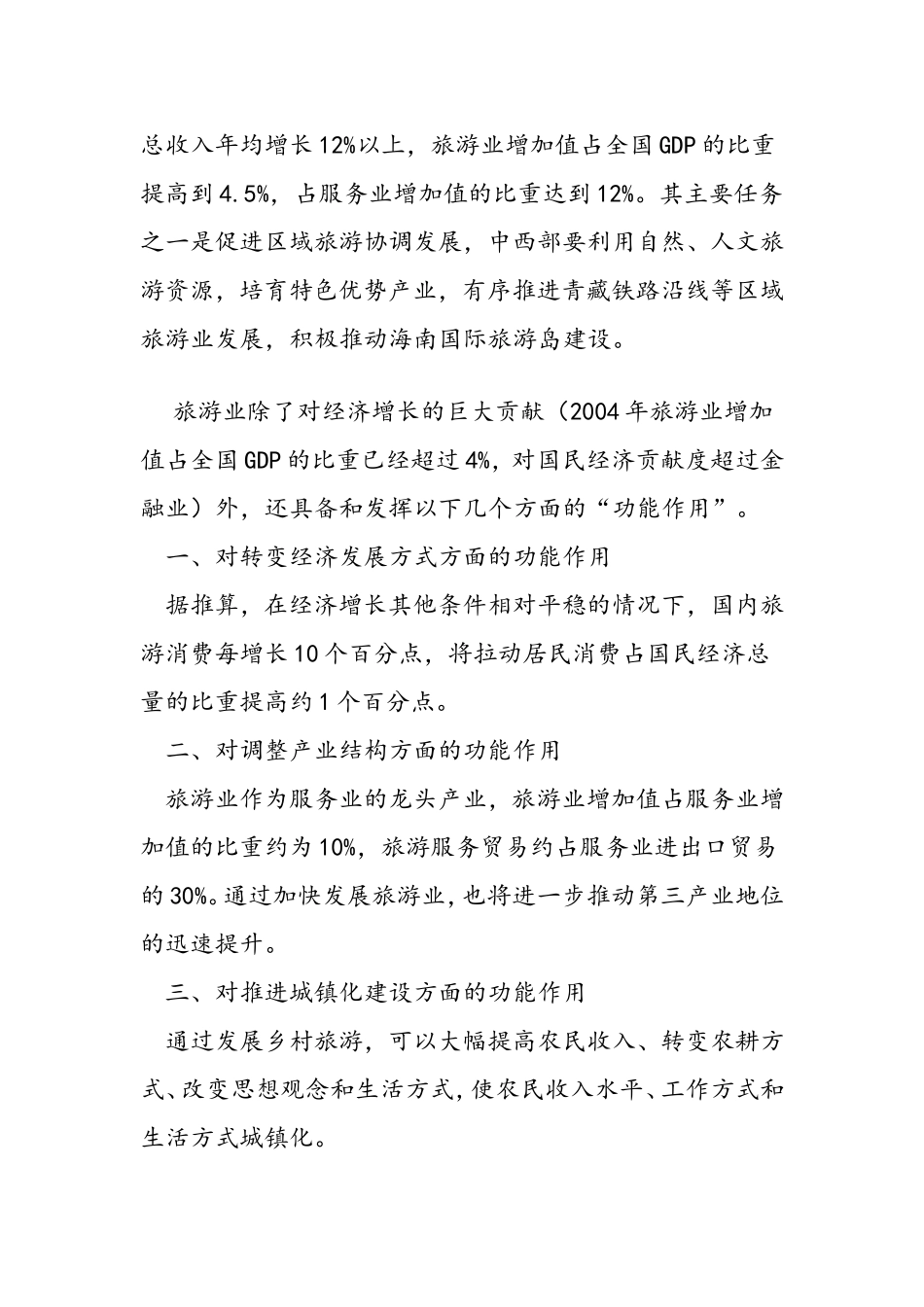 旅游业对经济增长的巨大贡献_第2页