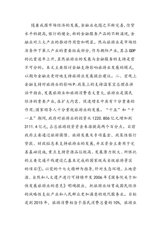 旅游业对经济增长的巨大贡献