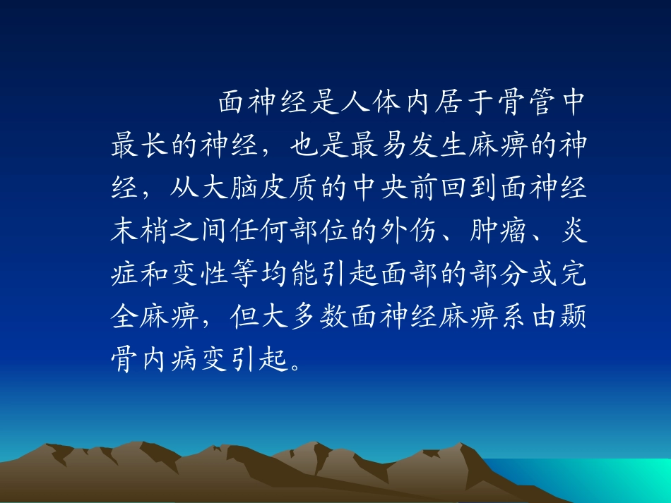 面神经的应用解剖_第2页