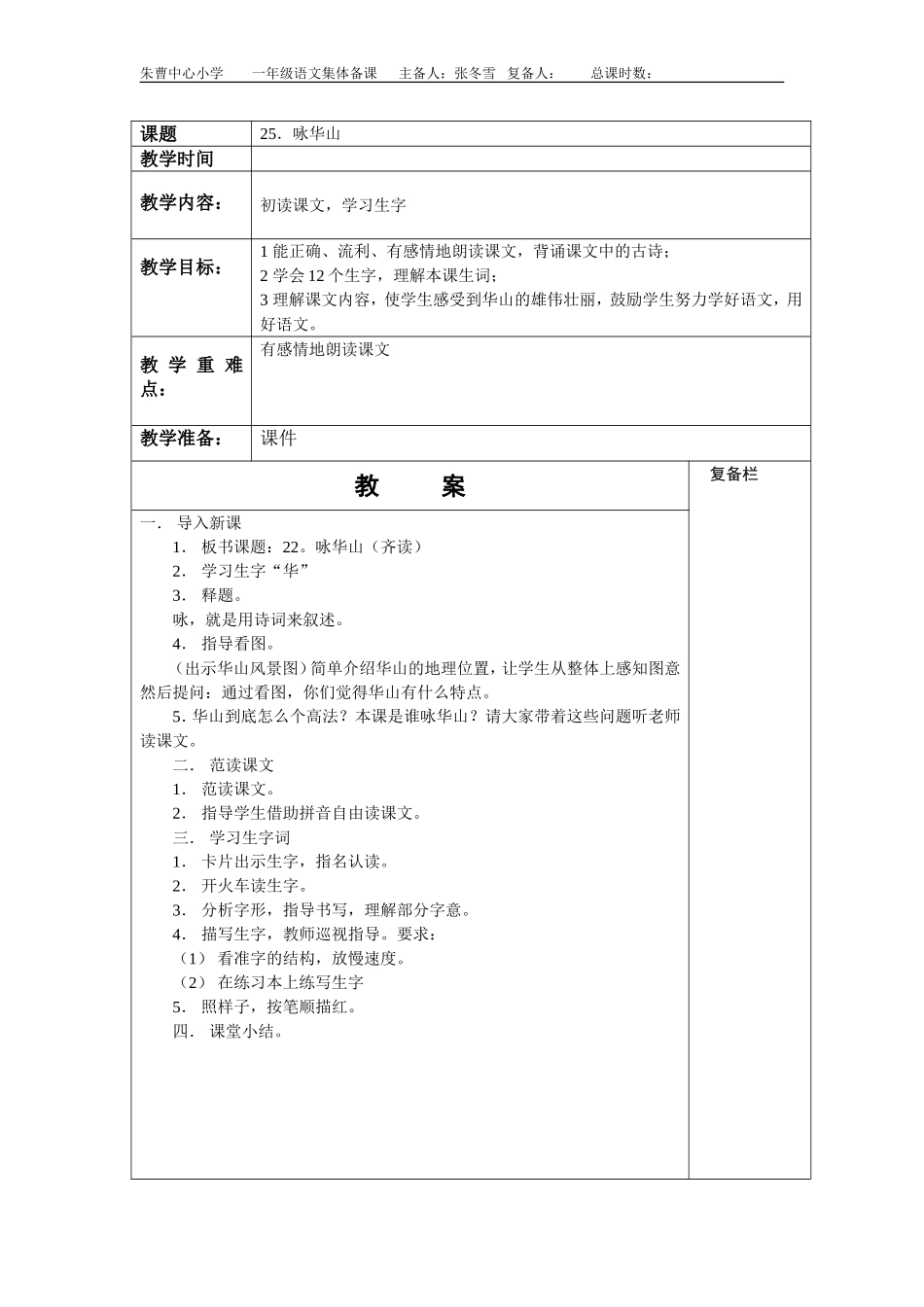 咏华山集体备课_第1页