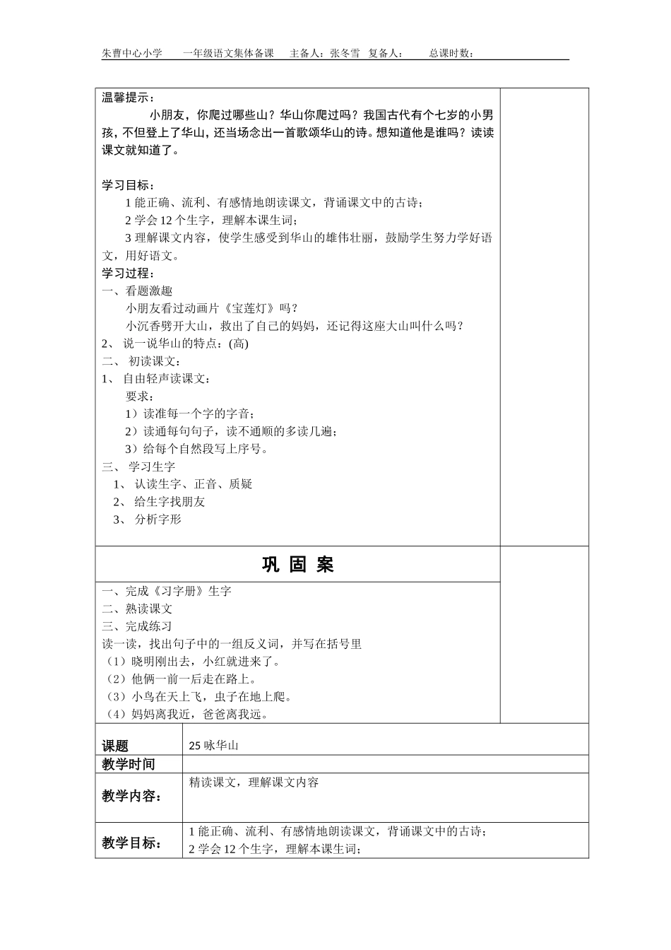 咏华山集体备课_第2页