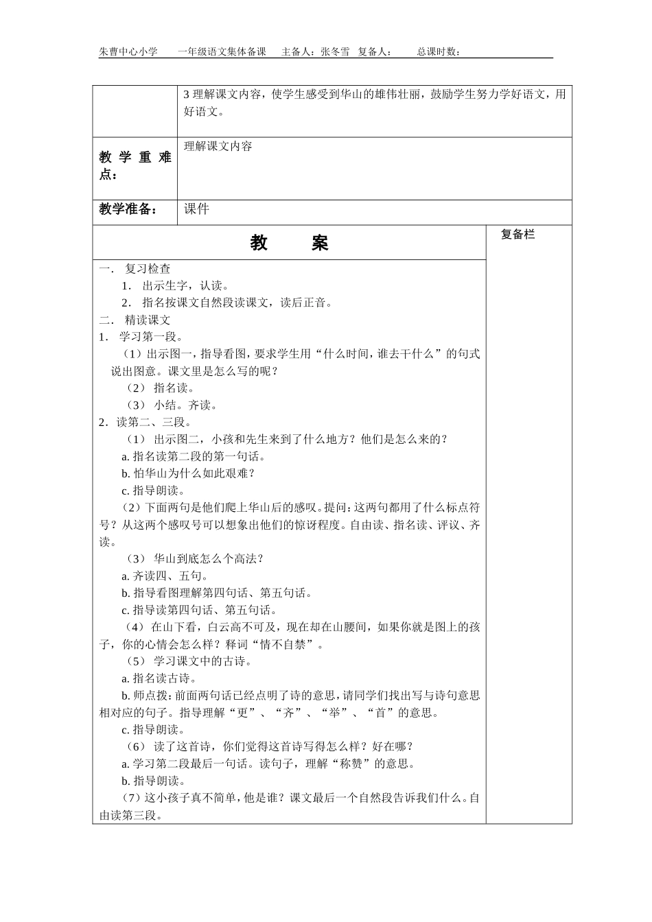 咏华山集体备课_第3页