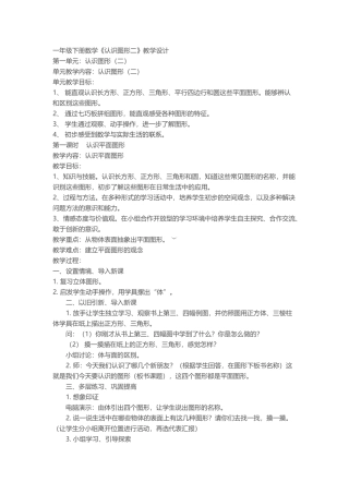 小学数学人教2011课标版一年级小学数学一年级下册《认识图形二》教学设计