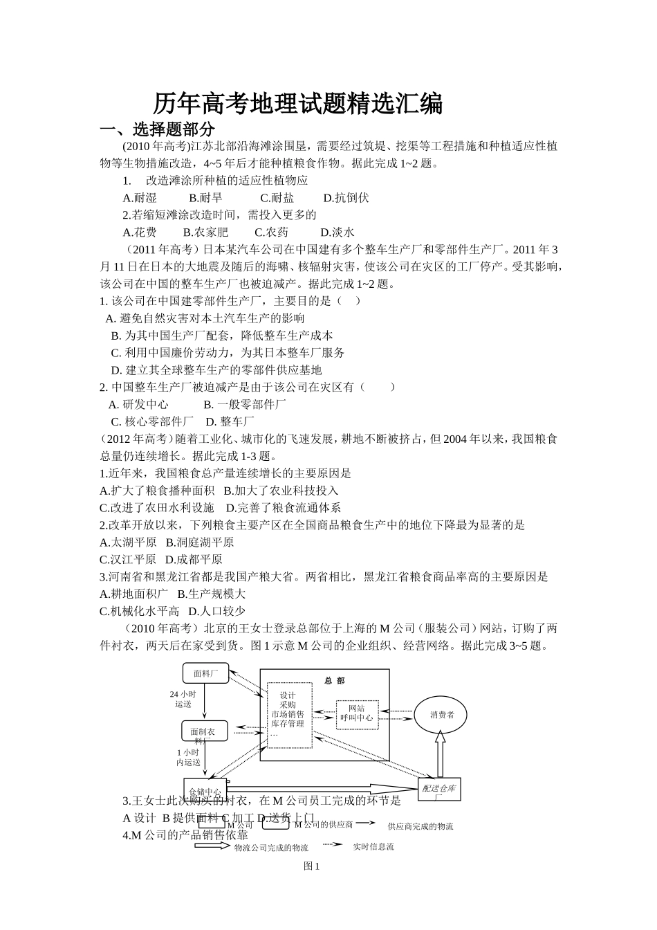 历年高考地理试题精选_第1页