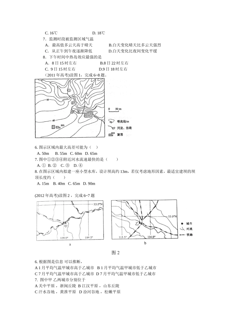 历年高考地理试题精选_第3页