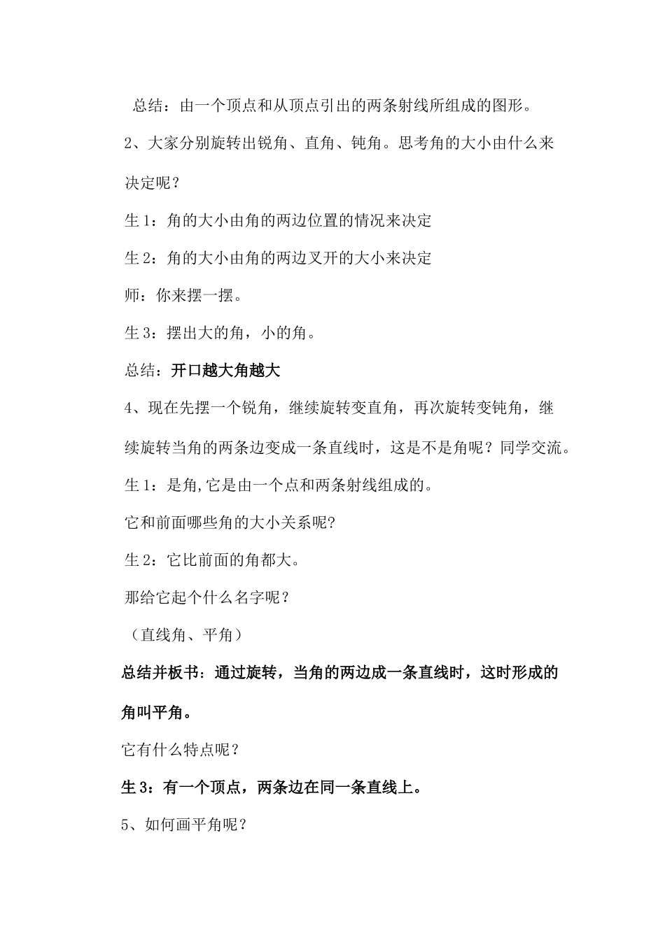 小学数学北师大2011课标版四年级《旋转与角》教学设计-(2)_第2页