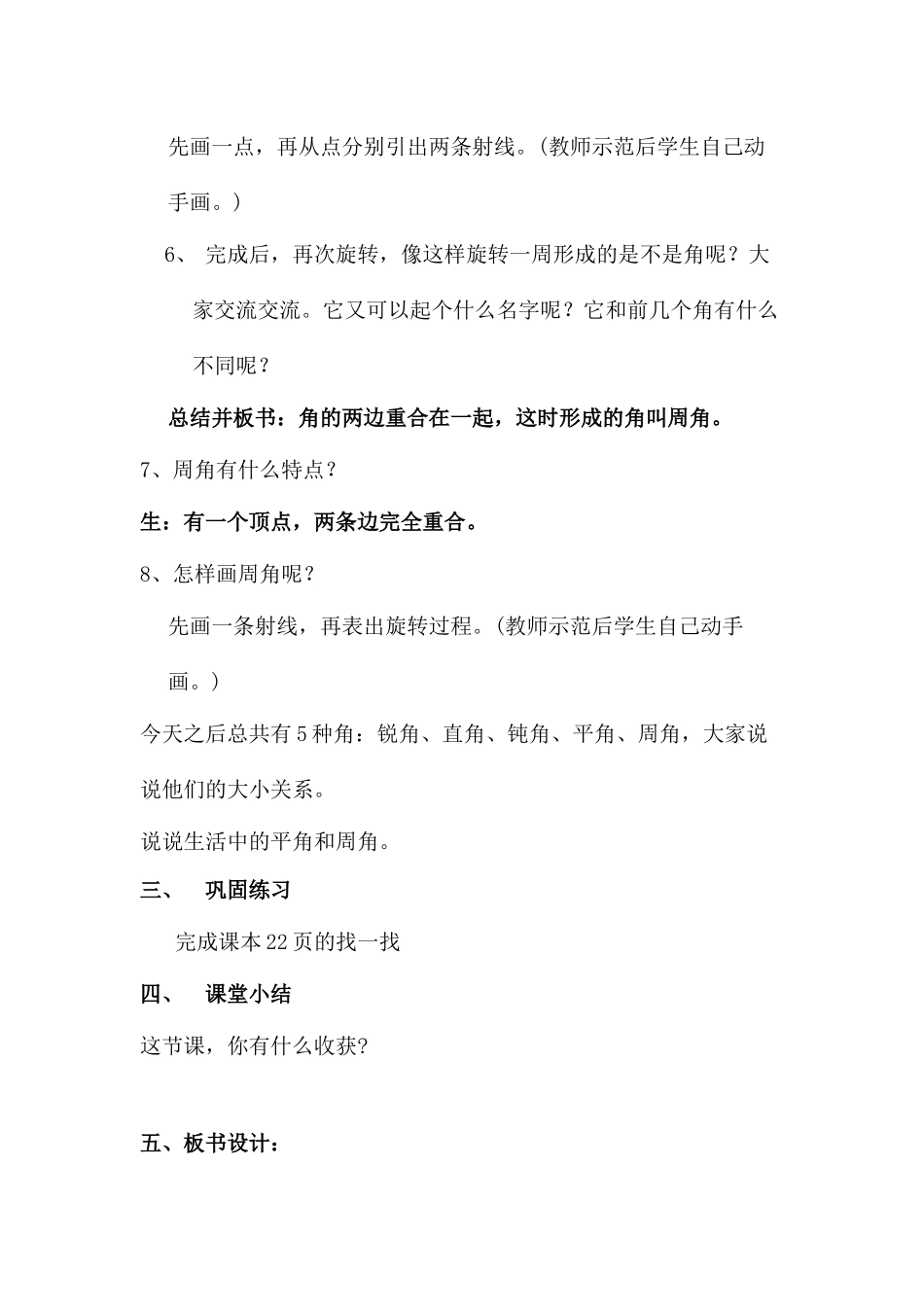 小学数学北师大2011课标版四年级《旋转与角》教学设计-(2)_第3页