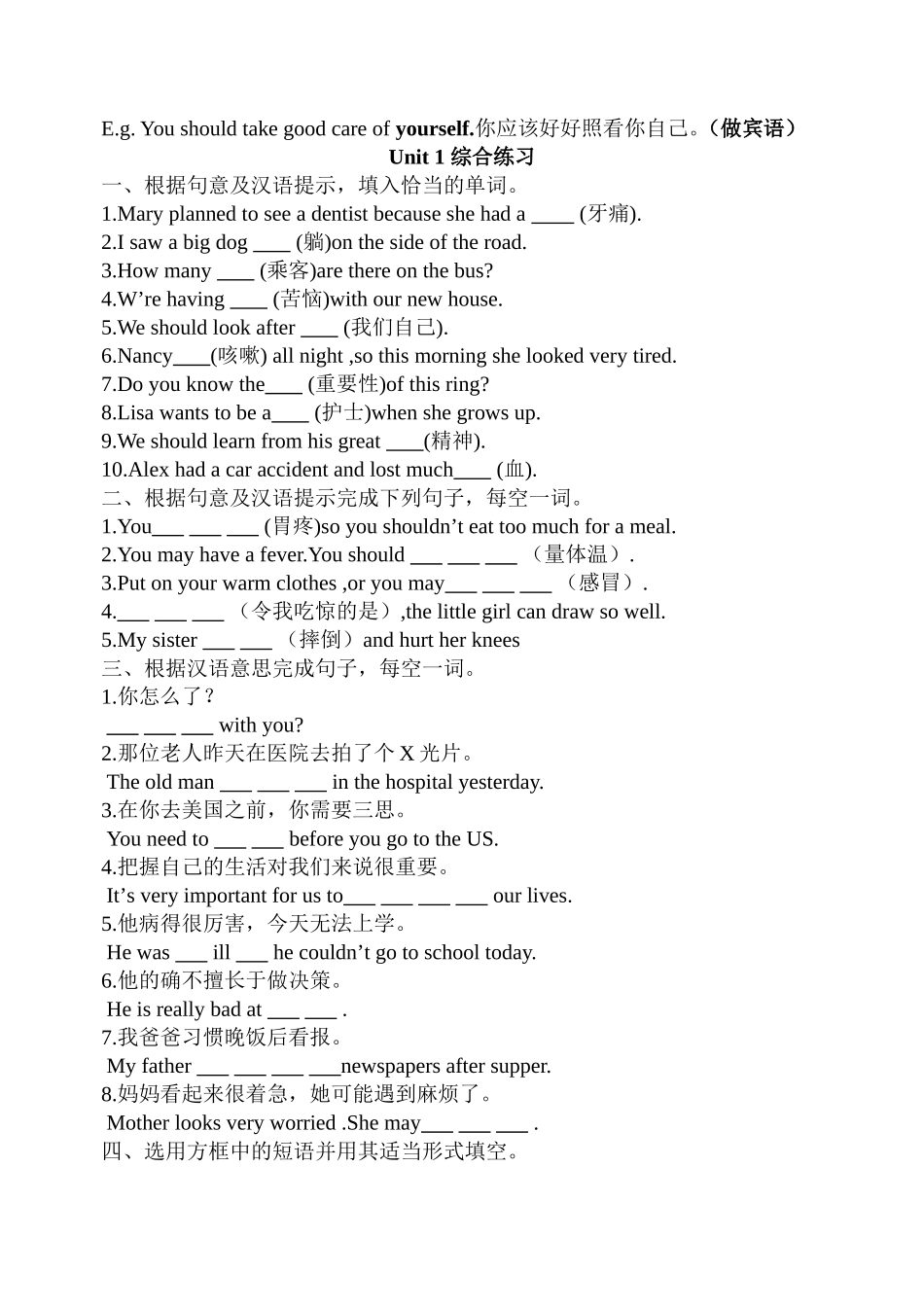 Unit1综合练习_第3页