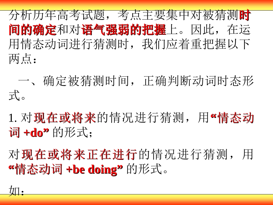 情态动词表推测完全总结_第3页
