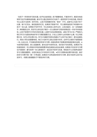 培养孩子良好的习惯
