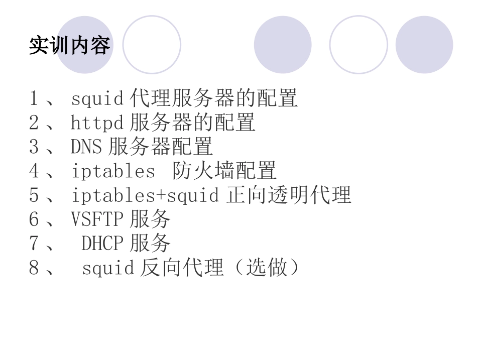 Linux实训课题_第3页