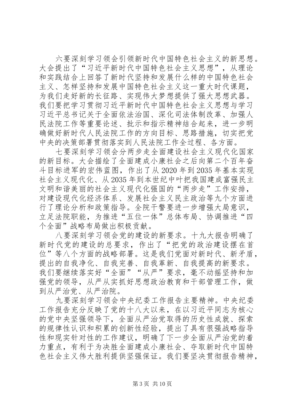 法院院长在全院学习贯彻党的十九大精神大会上的讲话_第3页
