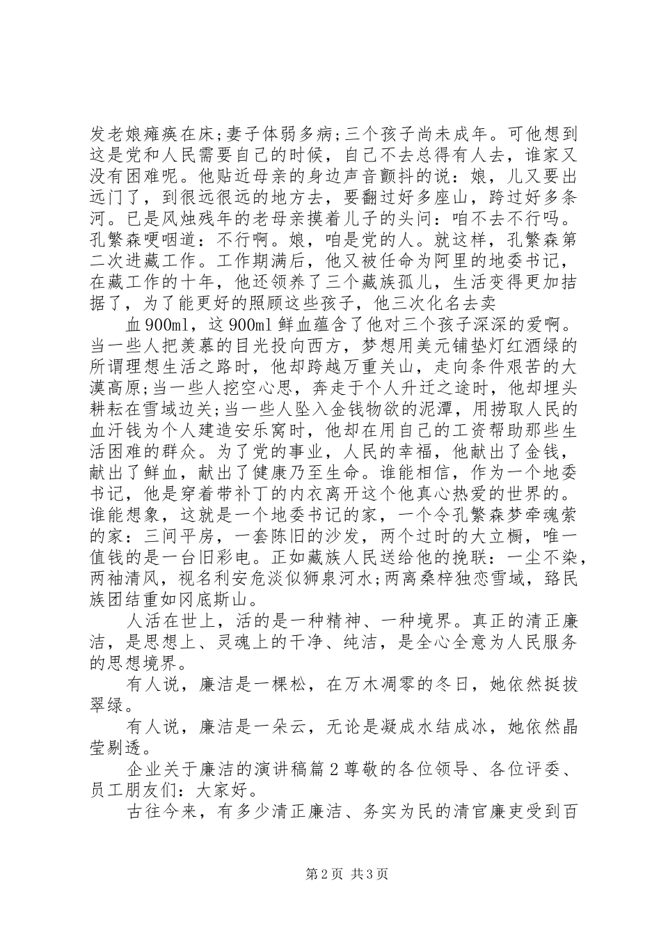 企业关于廉洁的演讲稿_第2页