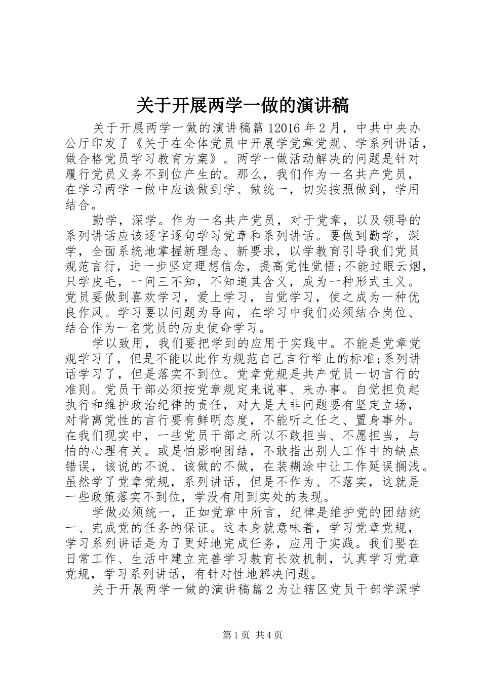 关于开展两学一做的演讲稿_第1页