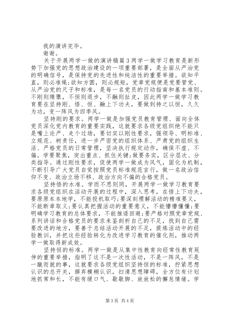 关于开展两学一做的演讲稿_第3页