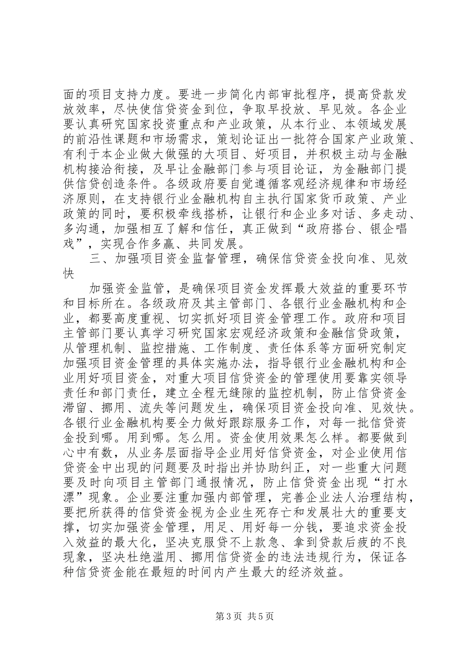 李文卿在全市银企项目融资签约仪式上的讲话范文_第3页