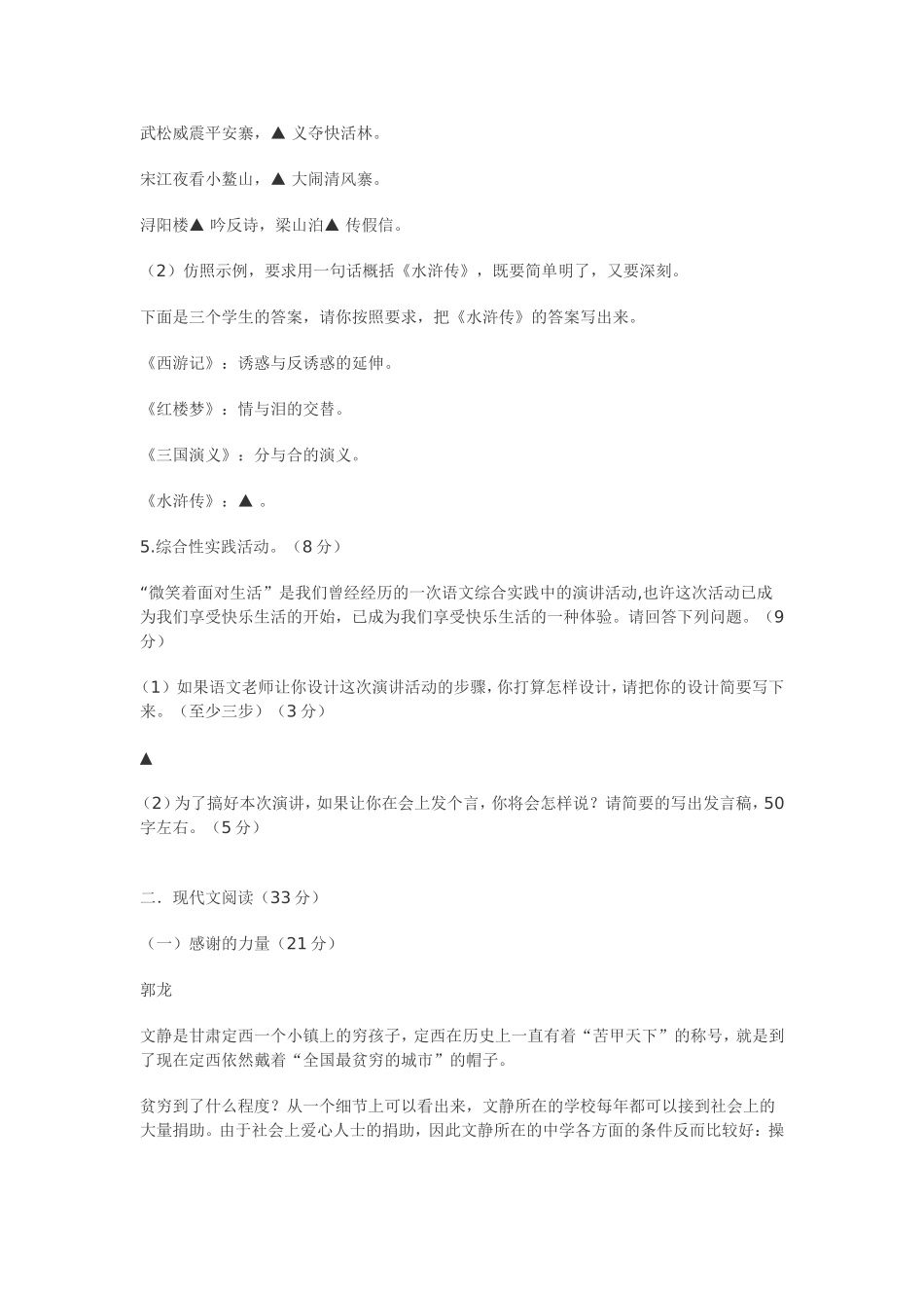 九年级语文期中测评试卷_第2页