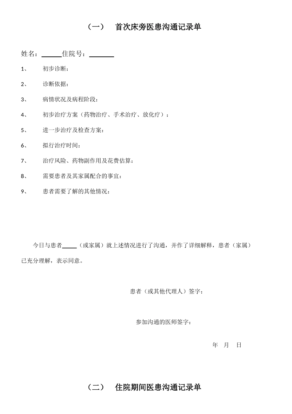 医患沟通记录单_第1页