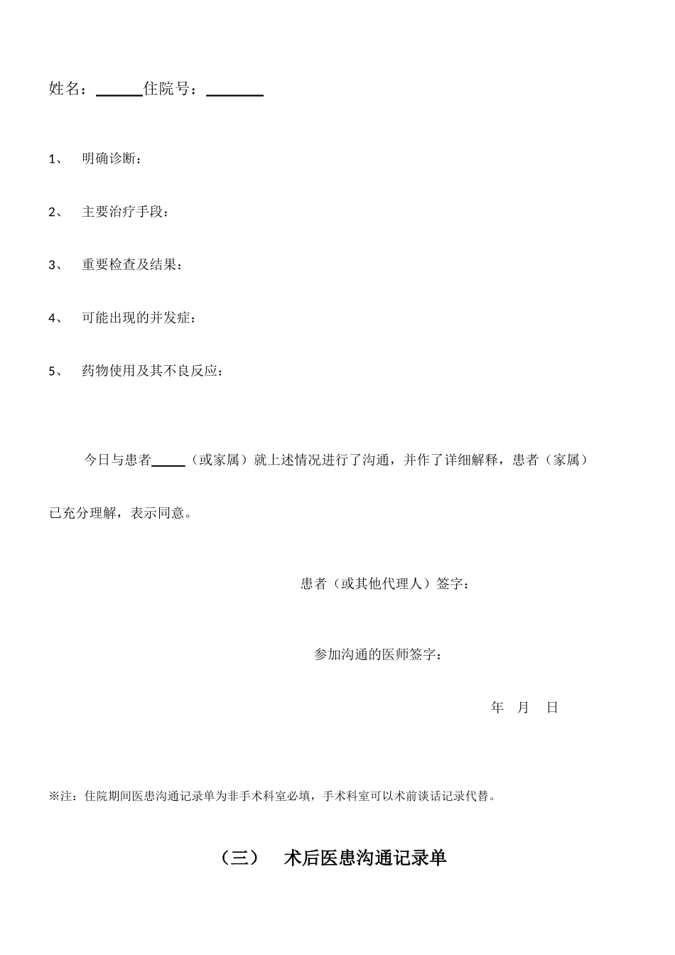 医患沟通记录单_第2页