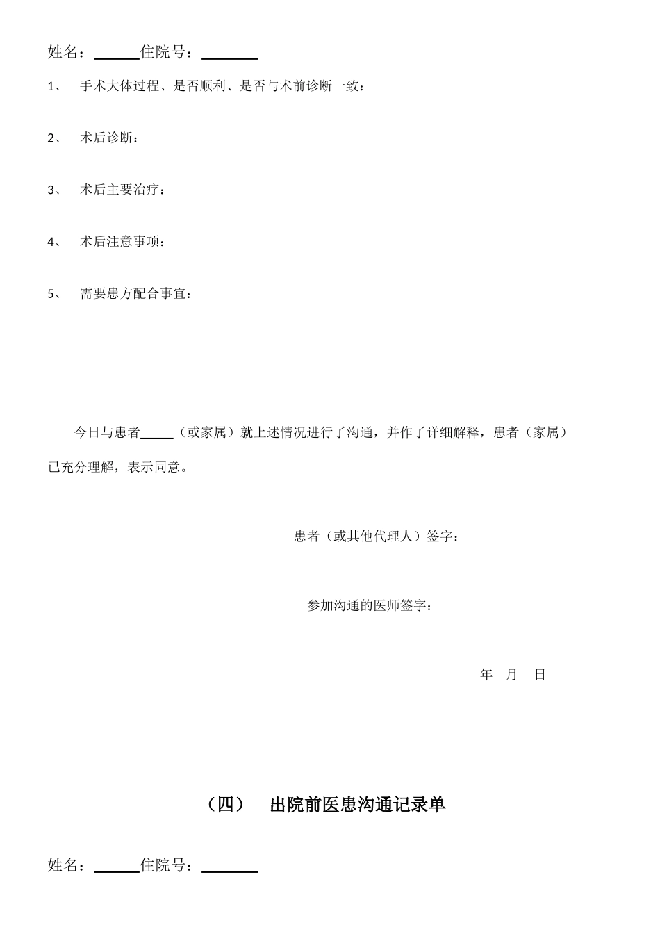 医患沟通记录单_第3页