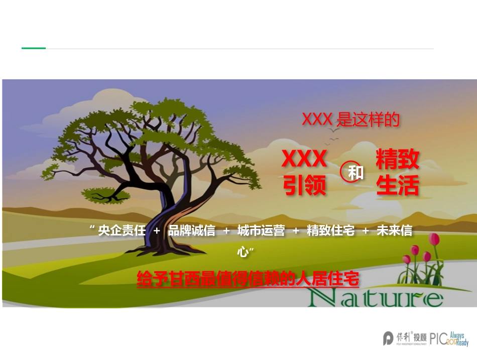 房地产销售中心及样板间装修建议_第2页