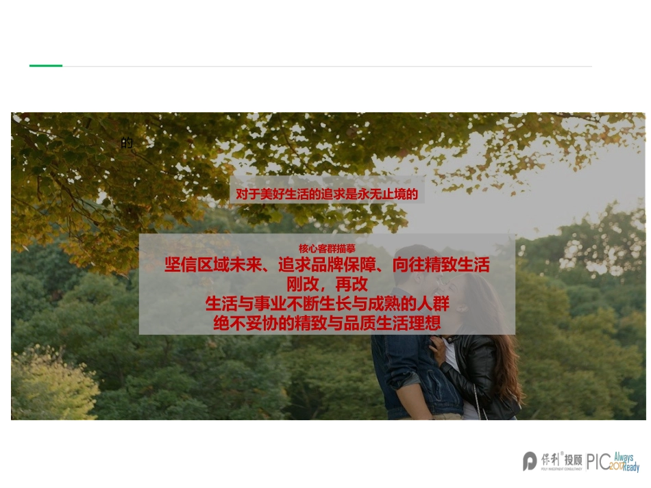 房地产销售中心及样板间装修建议_第3页