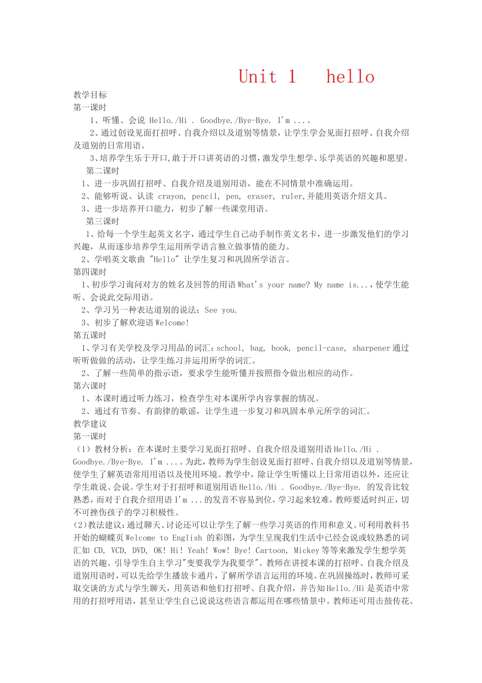 2009年人教版小三英上教案_第1页