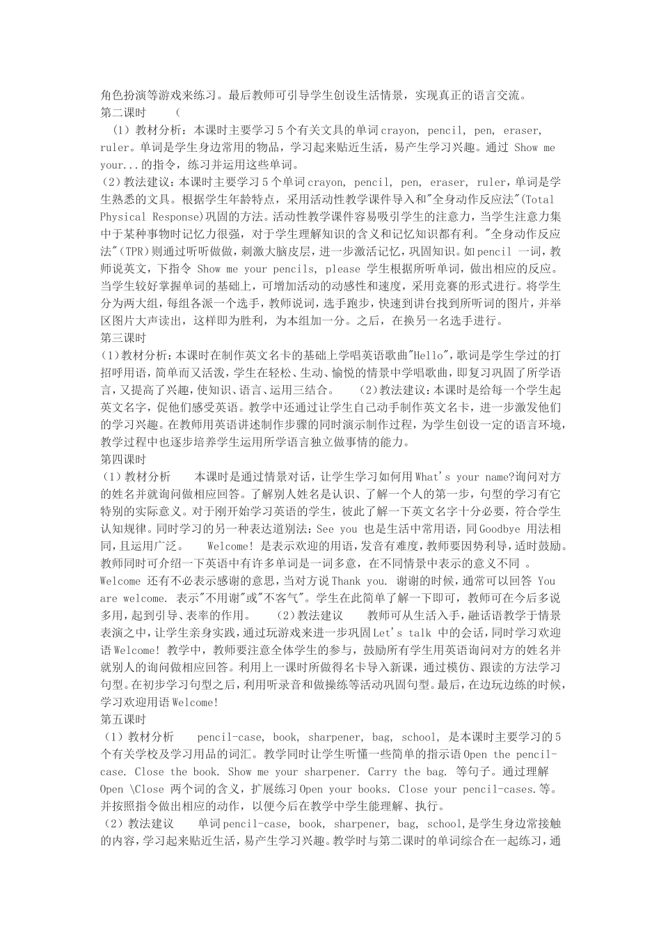 2009年人教版小三英上教案_第2页