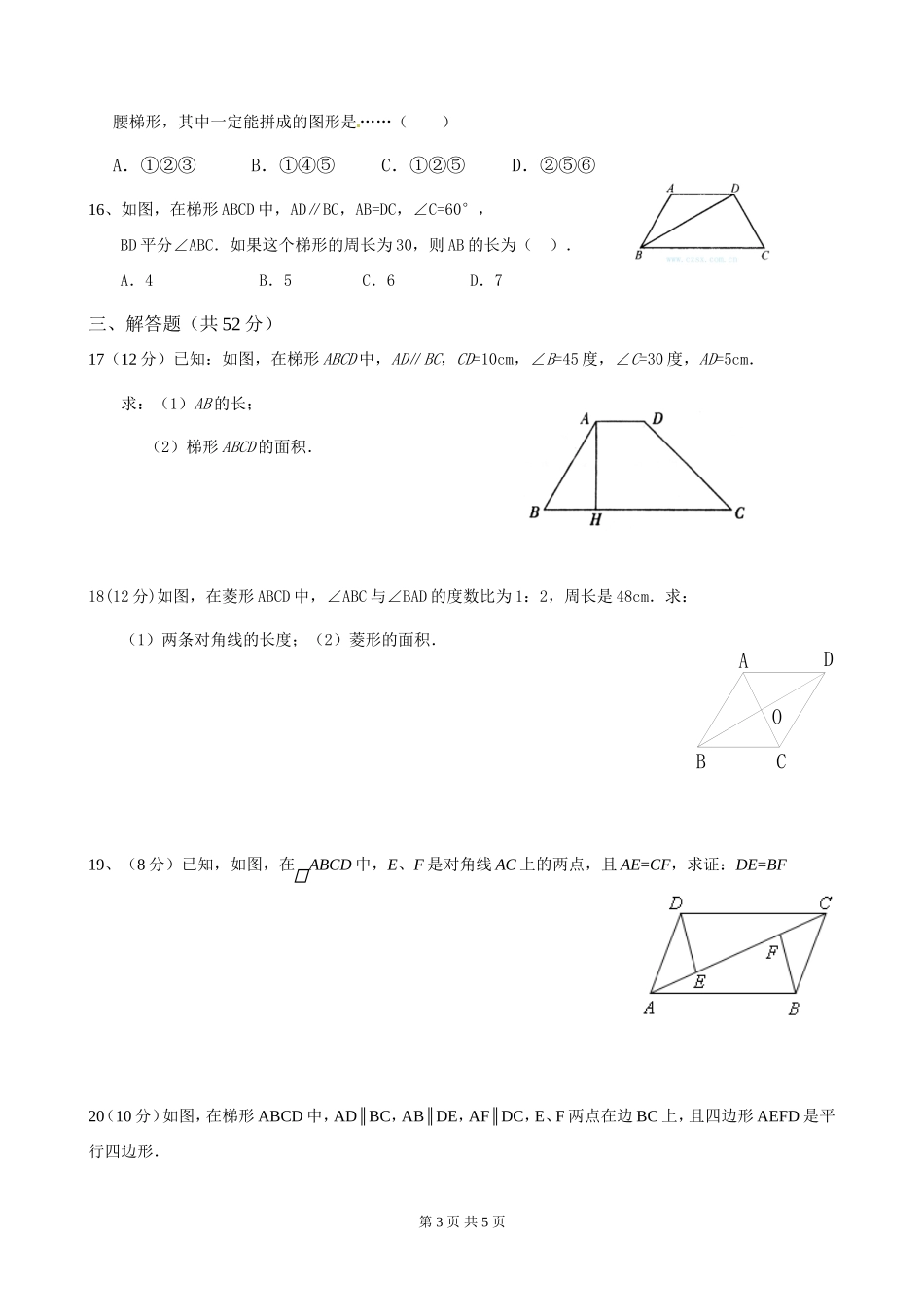 八年级第十九章四边形单元测试题1_第3页