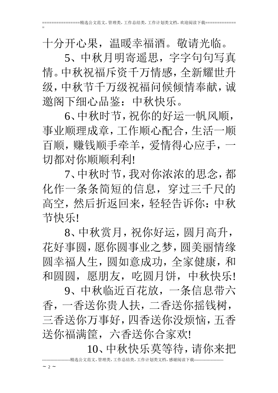 中秋节祝福短信送给老师_第2页