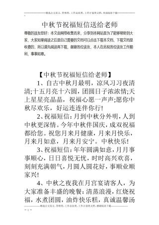 中秋节祝福短信送给老师