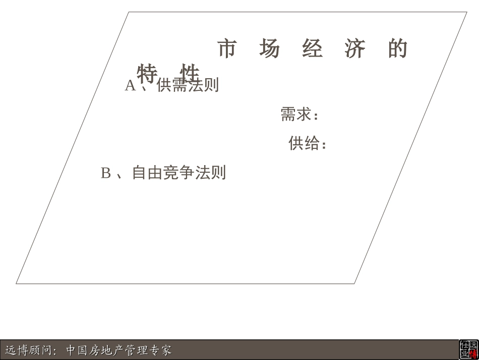 房地产开发全面预算管理_第3页
