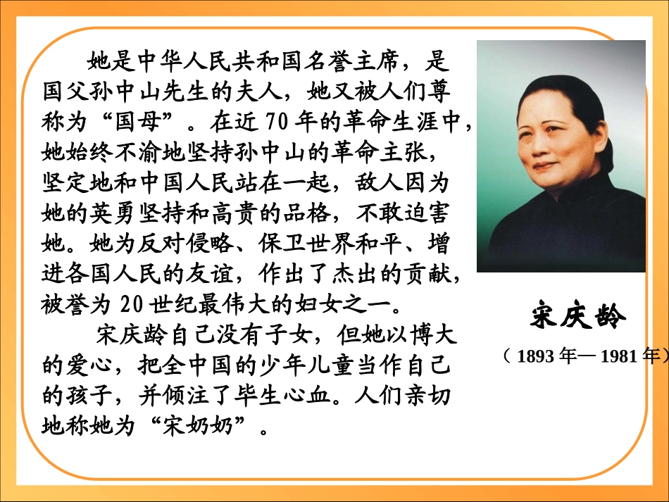 22《宋庆龄故居的樟树》课件_第1页