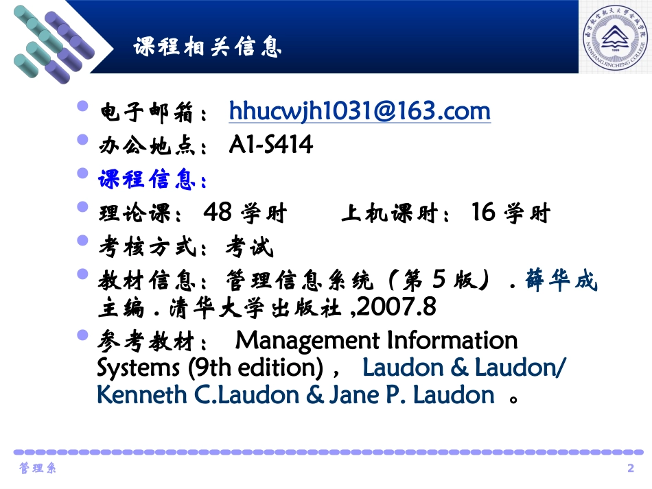 管理信息系统课件2015_第2页