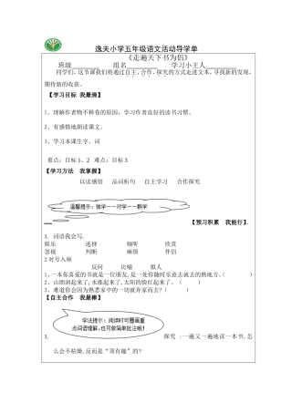 走遍天下书为侣导学单
