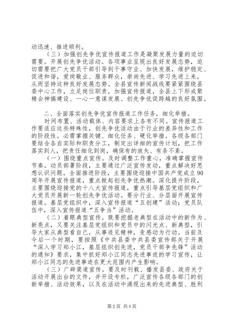 创先争优与党建推进会发言稿_第2页
