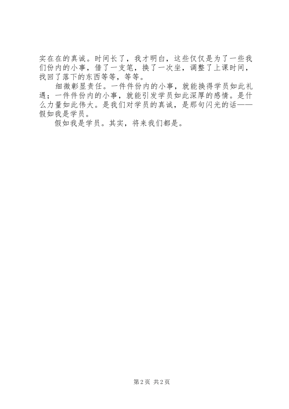 老干部大学工作演讲稿_第2页