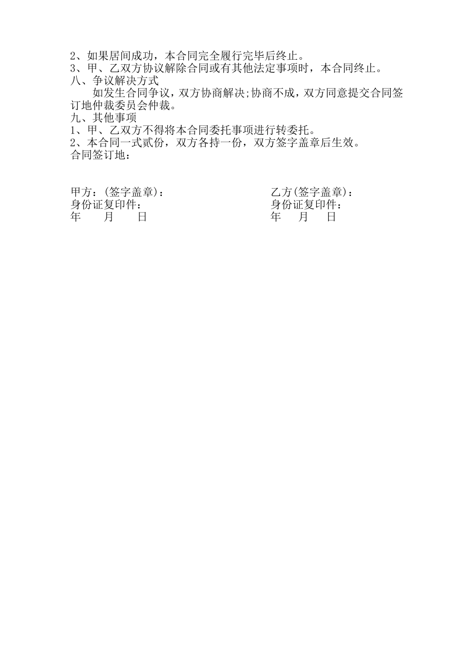 煤矿买卖居间合同_第2页