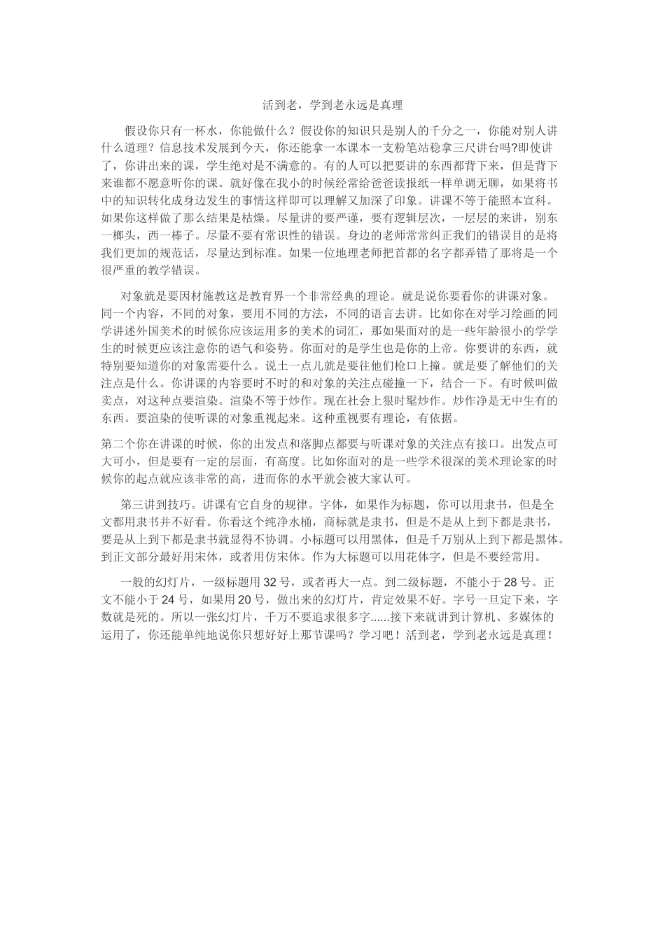 活到老-学到老永远是真理_第1页