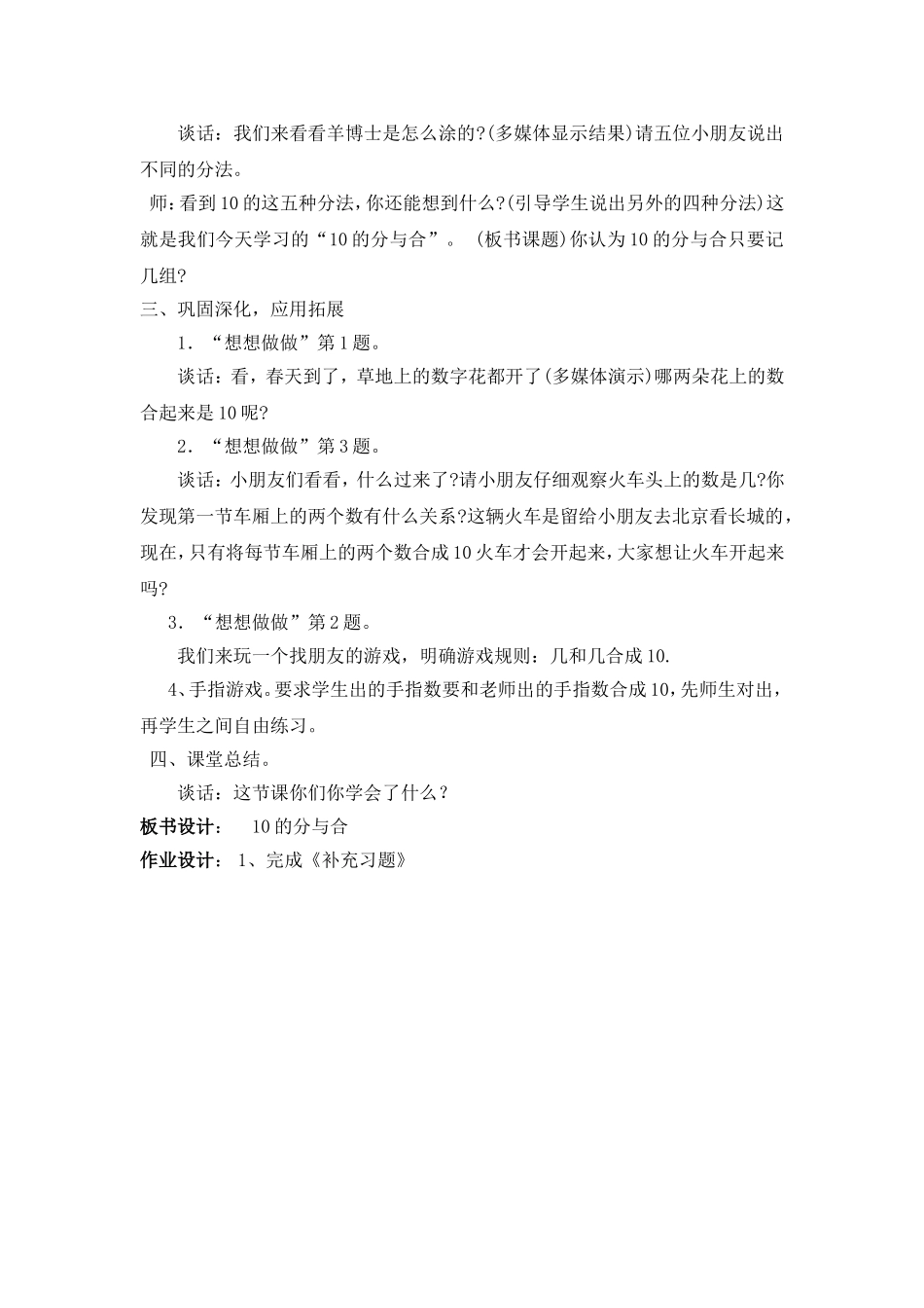 10的分与合_第2页