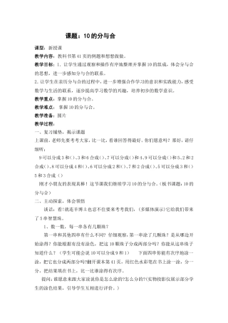 10的分与合
