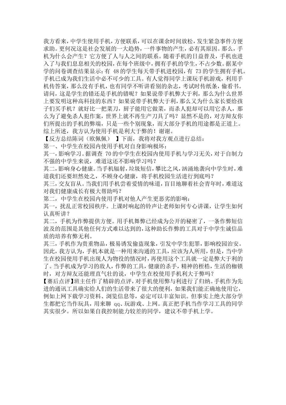 使用手机利弊辩论赛班会材料【辩题】_第3页