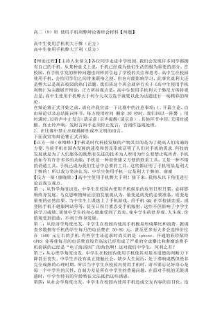 使用手机利弊辩论赛班会材料【辩题】