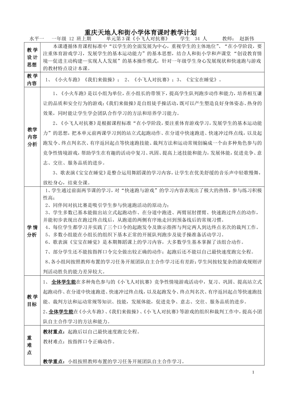 快速跑与游戏_第1页