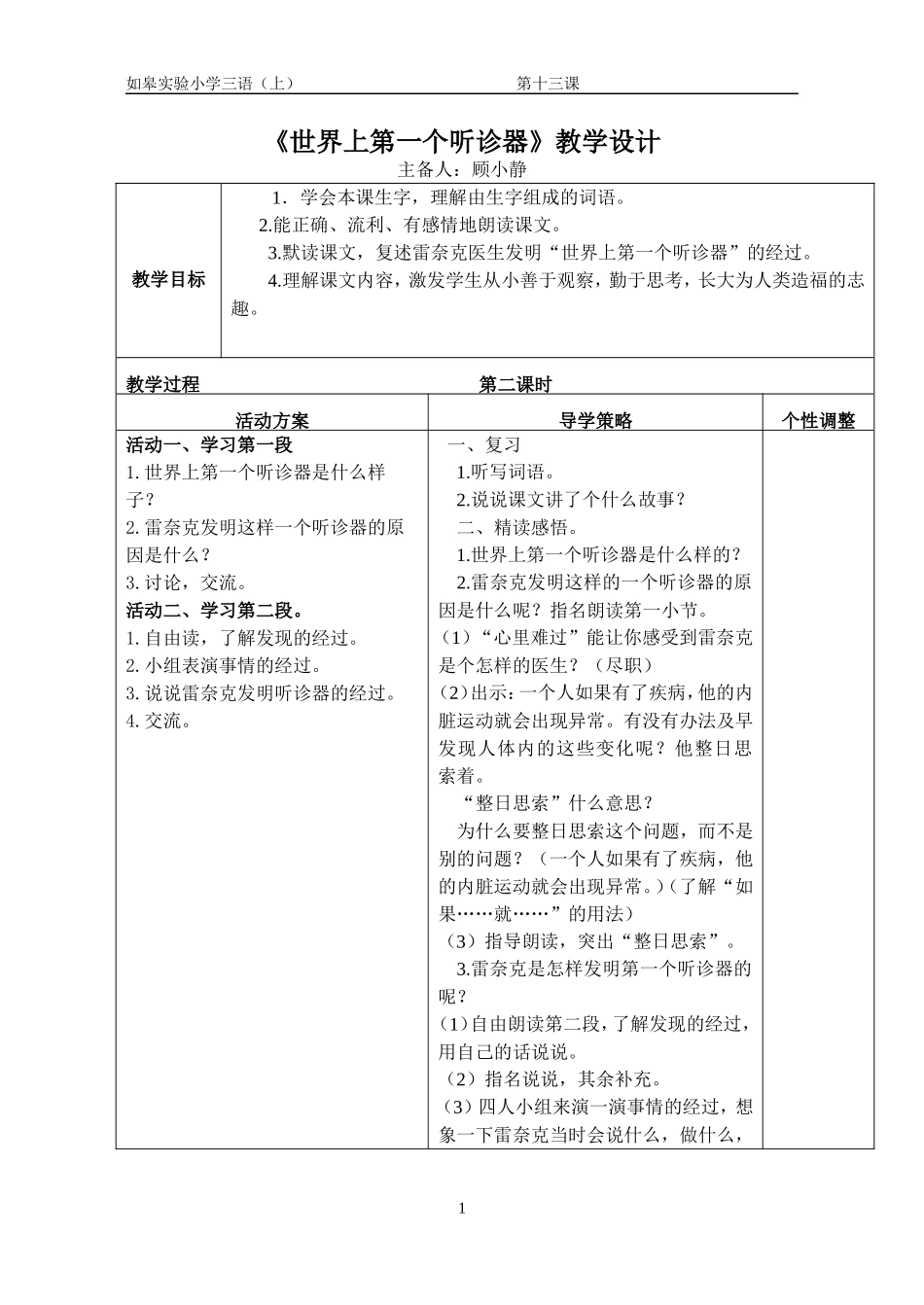 13世界上第一个听诊器2_第1页