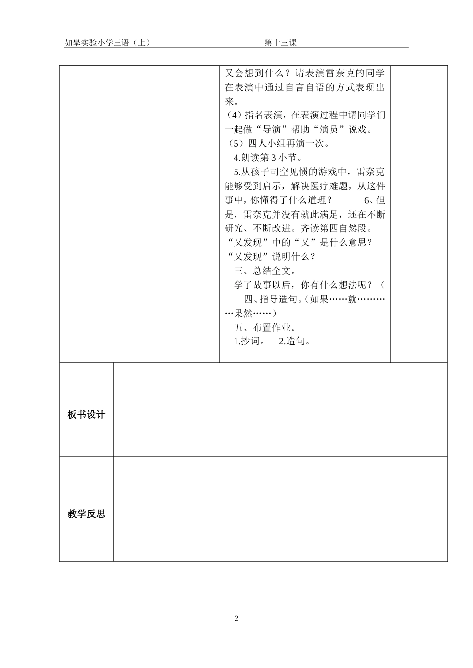 13世界上第一个听诊器2_第2页