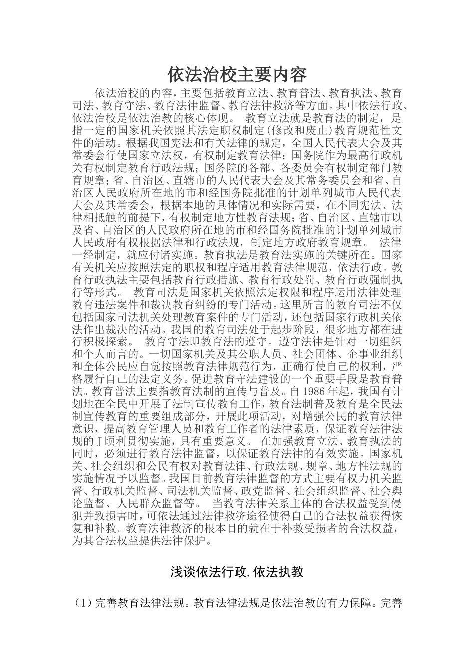 依法治校课程资源_第1页