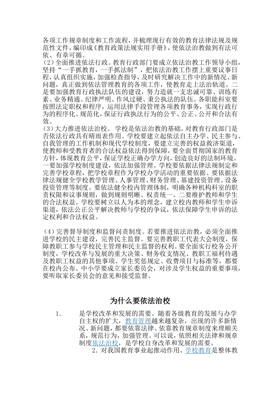 依法治校课程资源_第2页