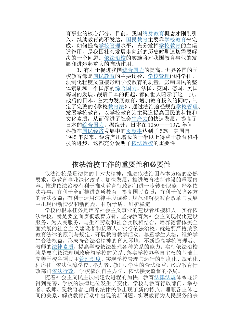 依法治校课程资源_第3页