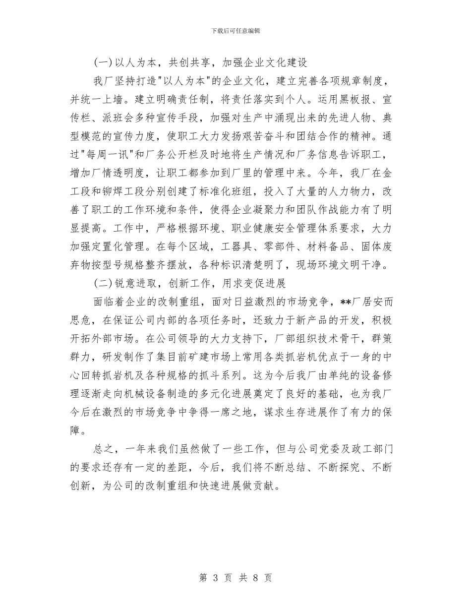 党支部2024年度党建思想政治工作、精神文明建设工作总结与党支部2024年度总结及2024年工作计划汇编_第3页
